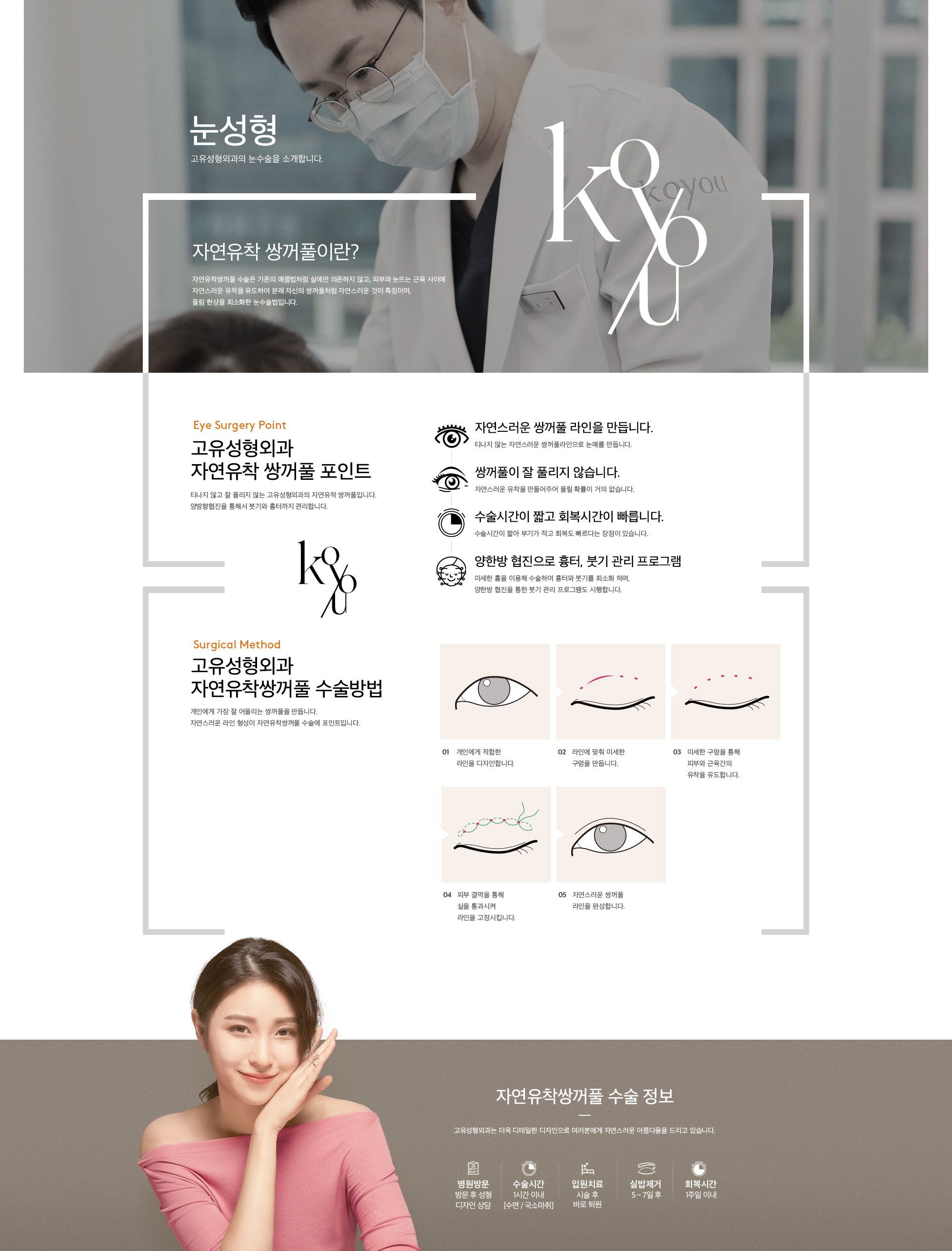 고유성형외과 자연유착쌍꺼풀